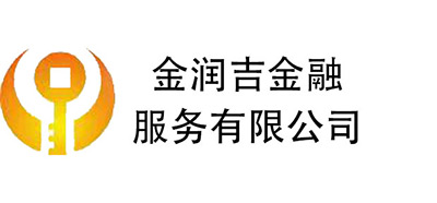 金润吉金融服务有限公司